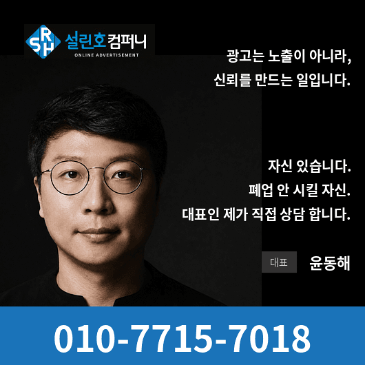 설린호컴퍼니 대표 이용훈 — 010-7533-8737